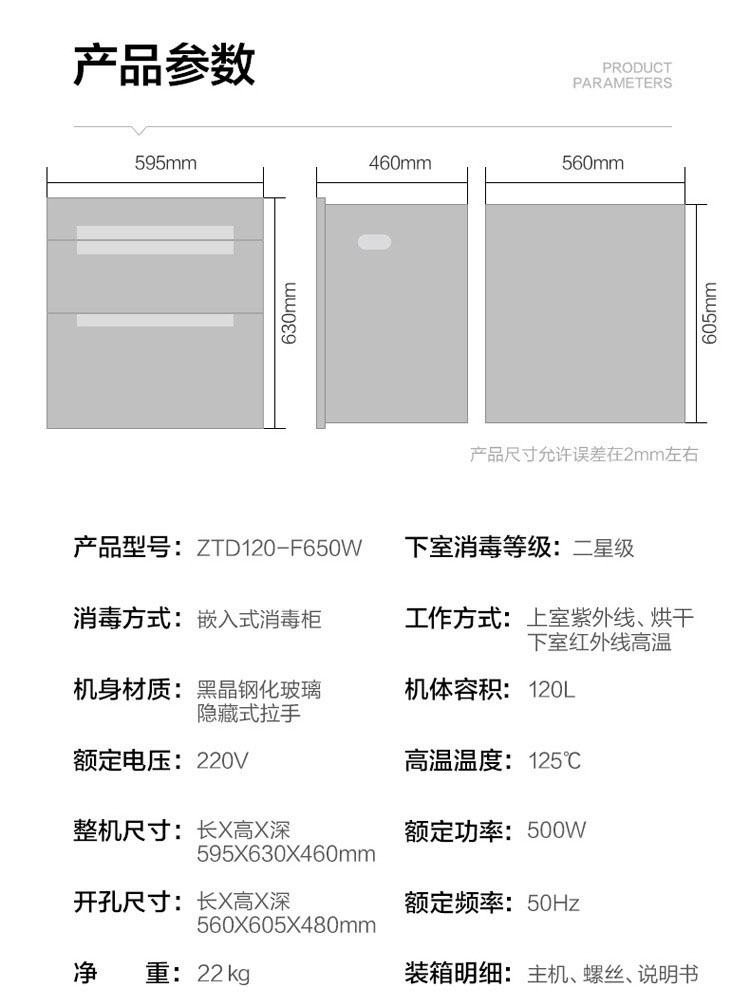 森太F650W消毒柜嵌入式家用120L三抽消毒碗柜智能WIFI控制二星级 - 图3