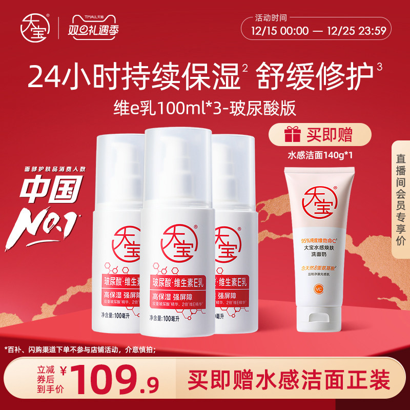 大宝玻尿酸维生素E乳增强版 保湿修护身体乳液