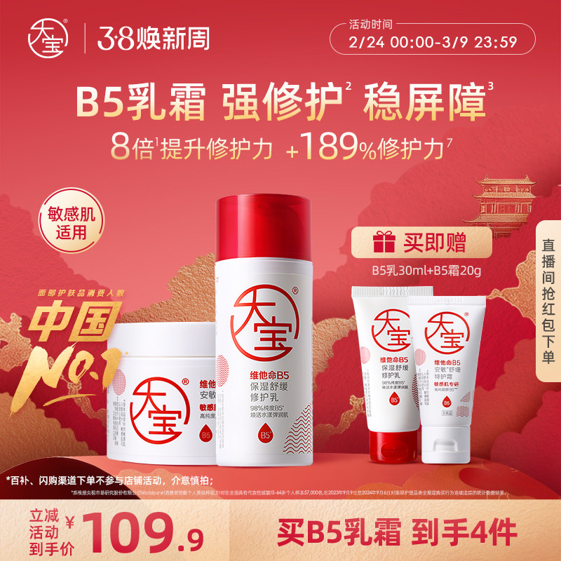 大宝b5安敏舒缓特护霜维他命补水保湿特润屏障修护面霜秋冬护肤品