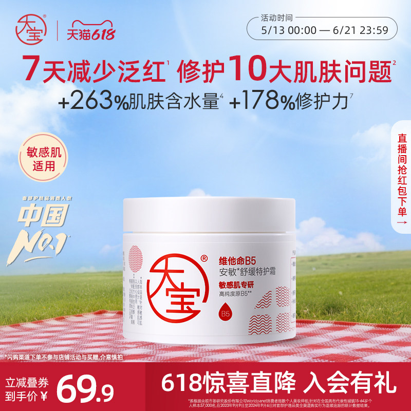 大宝b5安敏舒缓特护霜维他命补水保湿特润屏障修护面霜秋冬护肤品
