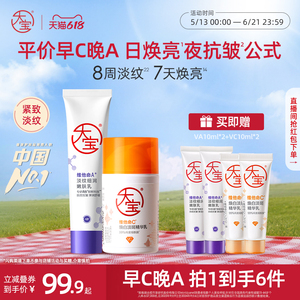 618抢先购大宝维a醇抗皱面霜早c晚a温和紧致淡纹滋润乳液官方正品