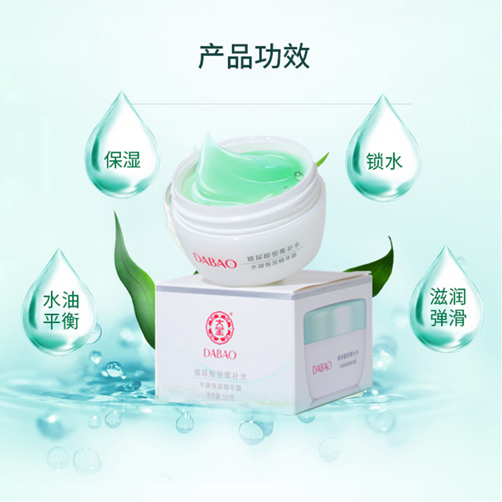 大宝官方旗舰店大宝水凝保湿精华霜补水锁水芦荟霜女正品乳液润肤面霜2瓶2