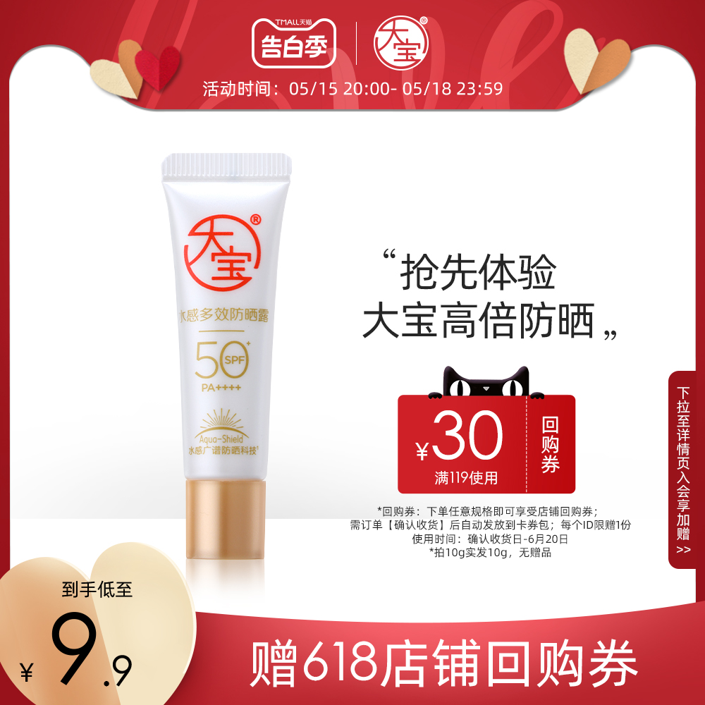 大宝水感多效高倍防晒霜乳SPF50+面部防紫外线隔离春夏女正品官方