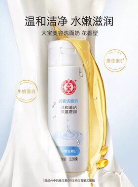 大宝美容洗面奶保湿清洁正品