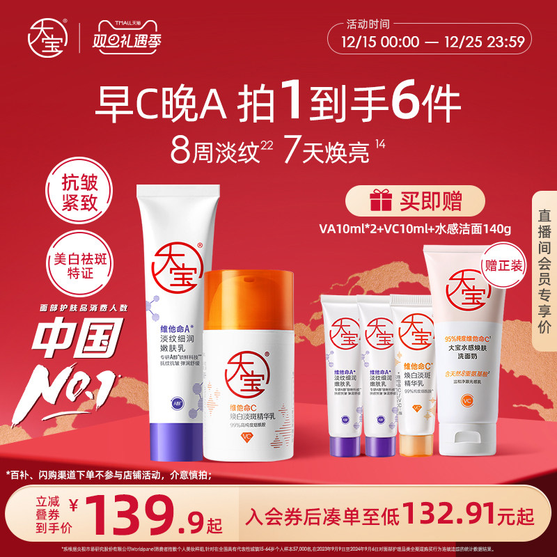 大宝维a醇抗皱面霜早c晚a温和紧致淡纹滋润嫩肤乳液护肤官方正品