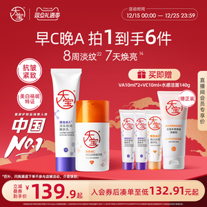 大宝维a醇抗皱面霜早c晚a温和紧致淡纹滋润嫩肤乳液护肤官方正品