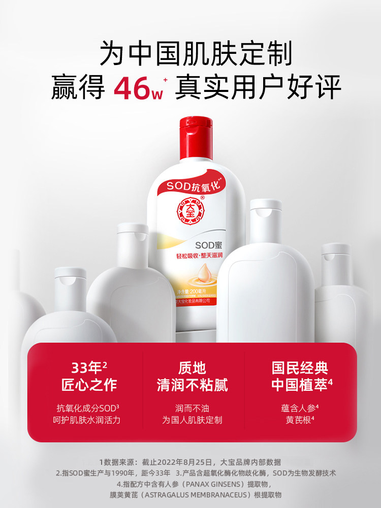 大宝保湿身体乳液女滋润大瓶sod蜜 大宝乳液/面霜