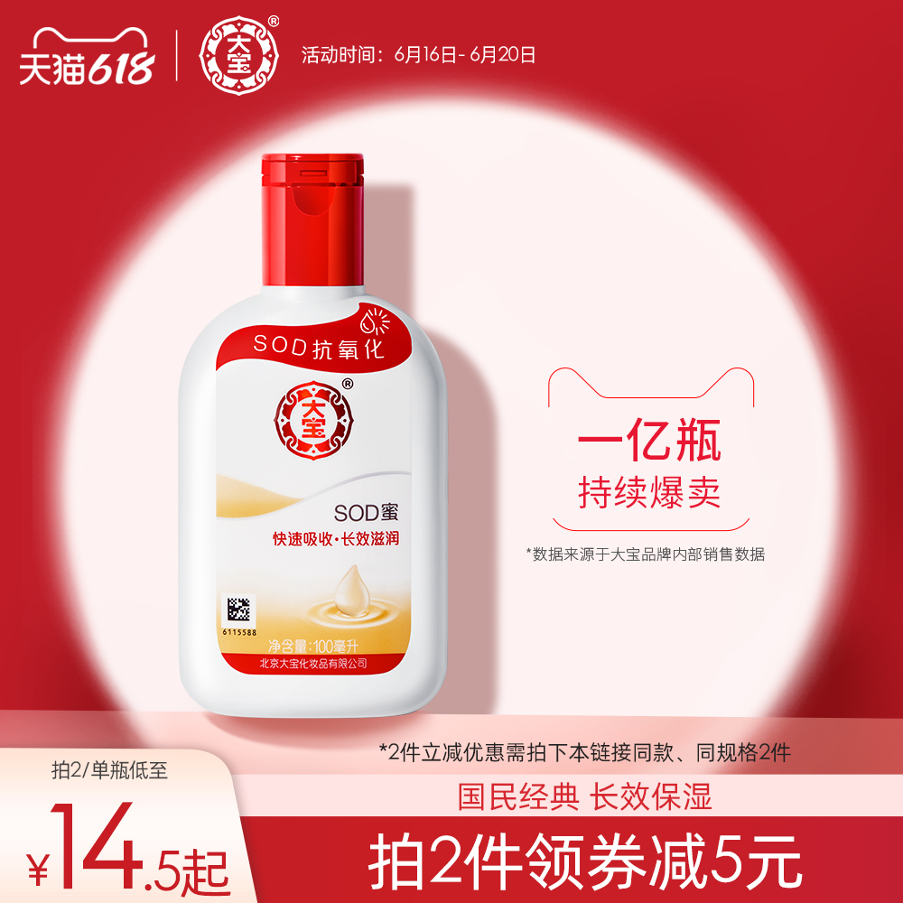 大宝官方旗舰店sod蜜身体乳补水保湿素颜面霜男士乳液