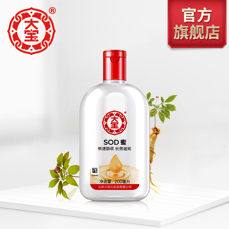 大宝官方旗舰店大宝SOD蜜+美容洗面奶面部护理套装男女士面霜补水保湿1
