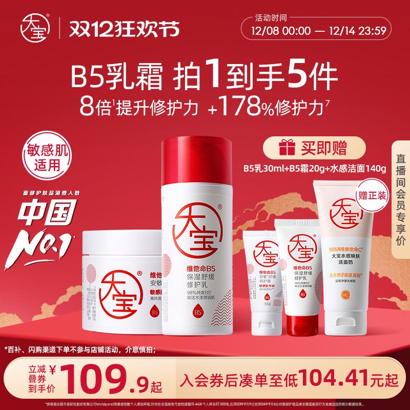 大宝b5安敏舒缓特护霜维他命补水保湿特润屏障修护面霜秋冬护肤品