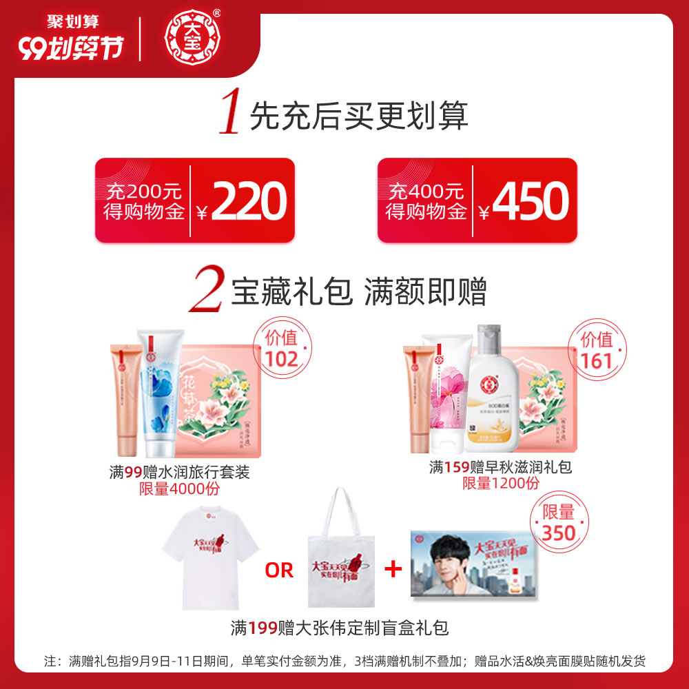 大宝官方旗舰店大宝水凝保湿精华滋润保湿补水紧致修护男女乳液0