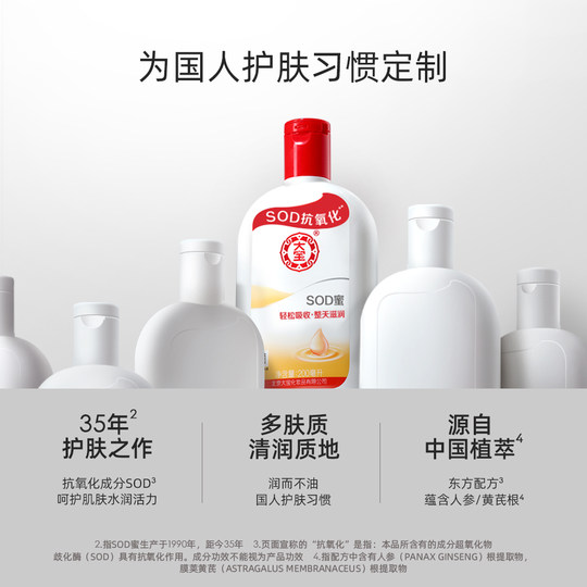 大宝SOD蜜200ml身体乳液面霜补水保湿滋润干燥护手霜男女官方正品