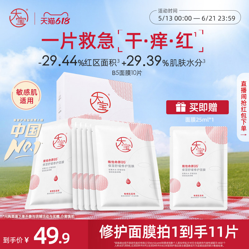 618现货新品大宝原B5补水保湿面膜舒缓修护敏感肌男女官方正品