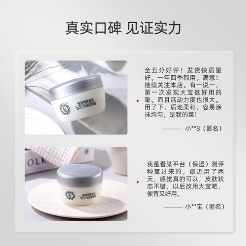 大宝官方旗舰店SOD水解胶原霜50g保湿紧致面霜滋润正品官方旗舰店 - 图2