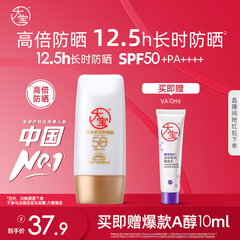 大宝水感多效高倍防晒霜露防紫外线清爽男女专用官方正品旗舰店