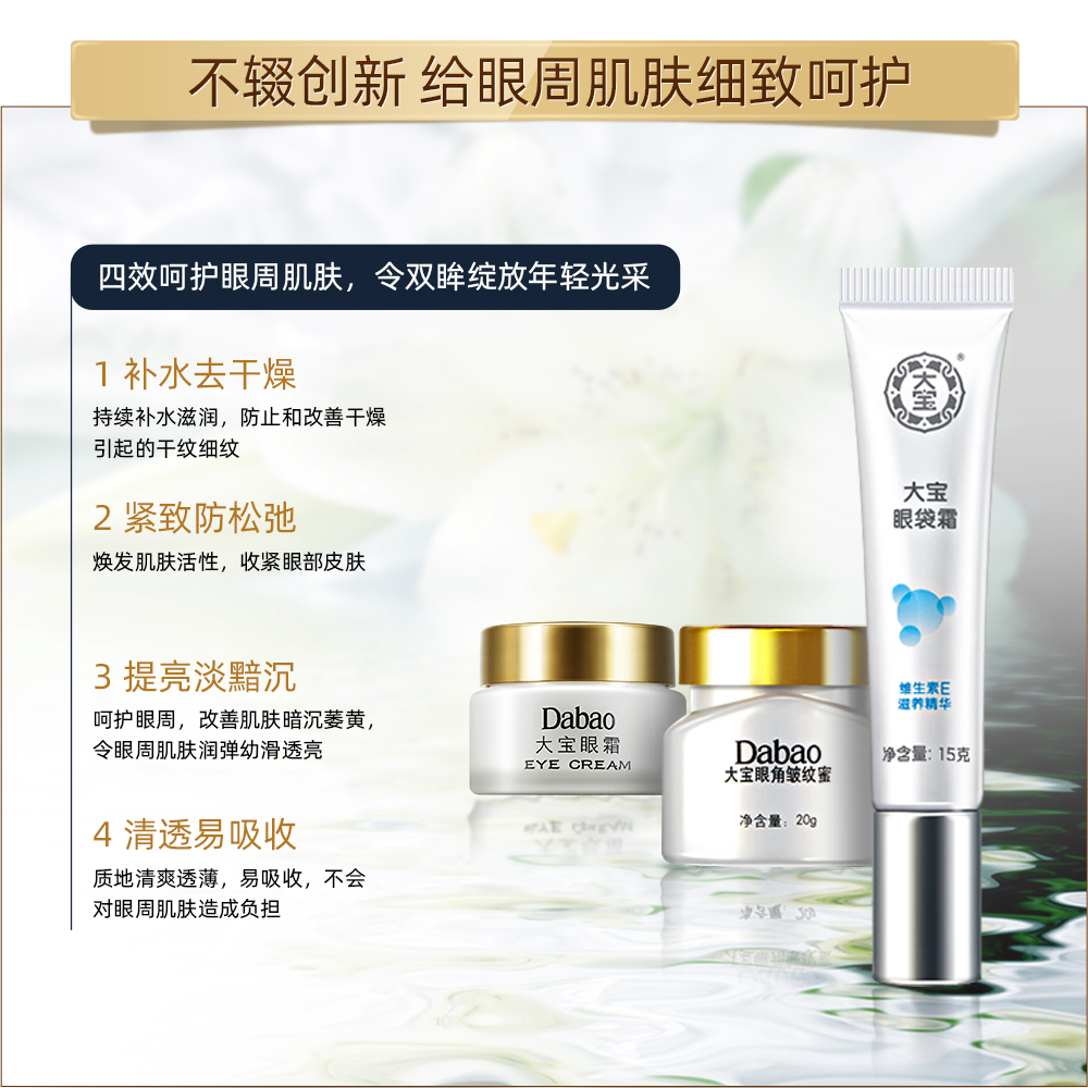 大宝官方旗舰店大宝眼霜淡化黑眼圈去眼袋修护紧致细纹补水保湿抗皱学生眼部套装1