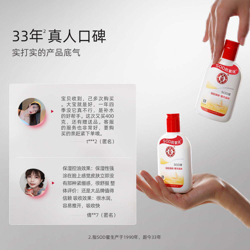 大宝身体乳液滋润护手男士sod蜜 大宝乳液/面霜