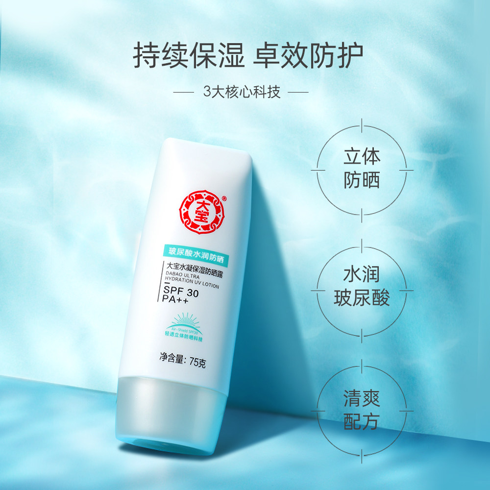大宝玻尿酸补水润保湿清爽防晒霜 大宝防晒霜