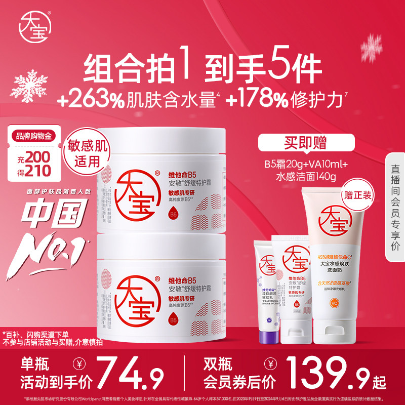 大宝维他命B5特护乳液面霜换季修护保湿紧致舒缓敏肌男女官方正品