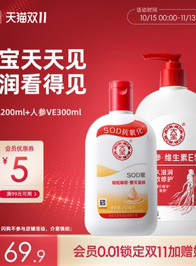 大宝维E乳人参精华舒缓保湿紧致