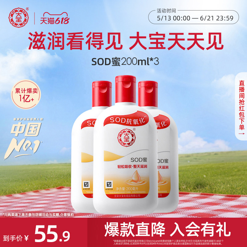 【618抢先购】大宝SOD蜜乳液面霜套装补水保湿男女护肤品正品官方
