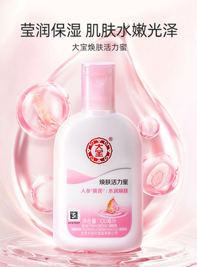 大宝活力蜜焕肤补水乳液旗舰店