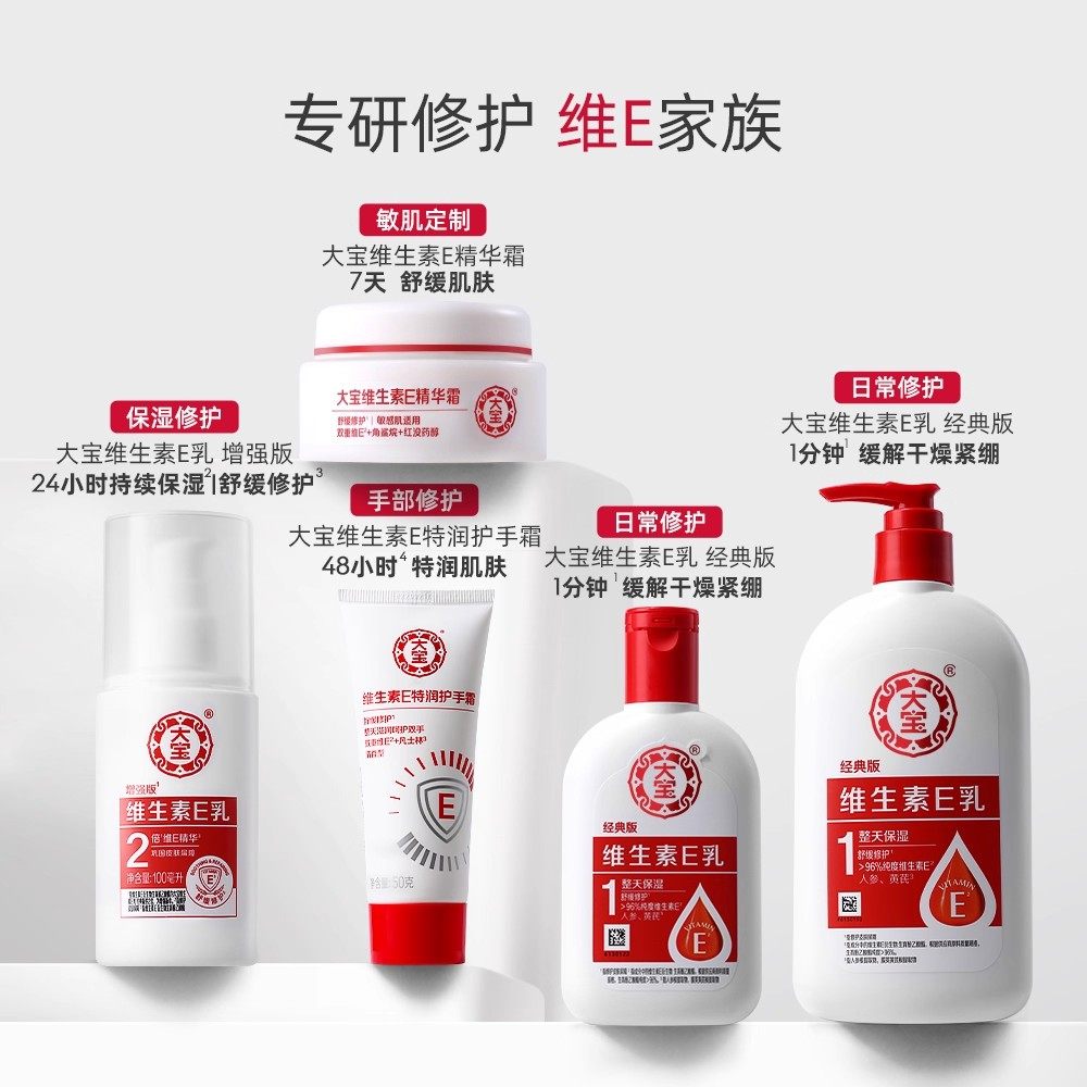 大宝玻尿酸维生素E乳增强版 保湿修护身体乳液