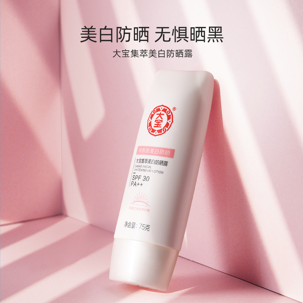 大宝美白烟酰胺脸部乳液女防晒霜 大宝防晒霜