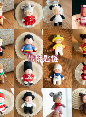 手工钩织成品睡萌娃娃钥匙包挂件
