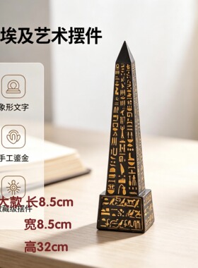 古埃及方尖碑象形文字树脂摆件