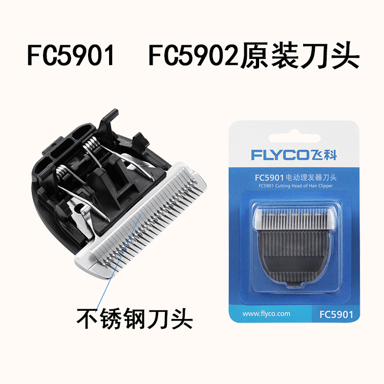 飞科理发器电推剪剃头推子fc5910刀头配件原装正品定长梳卡尺5902 - 图1