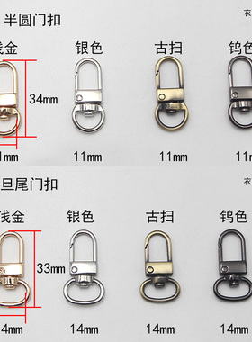 浅金色门扣龙虾扣狗扣箱包扣