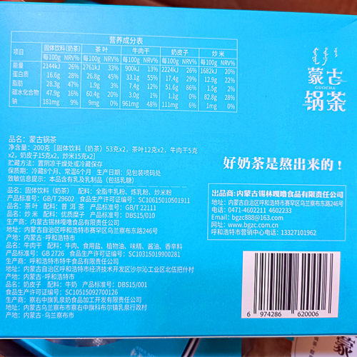 蒙古锅茶锡林嘎鲁牧区咸味奶茶熬煮套餐奶皮牛肉干炒米方便家庭装 - 图0