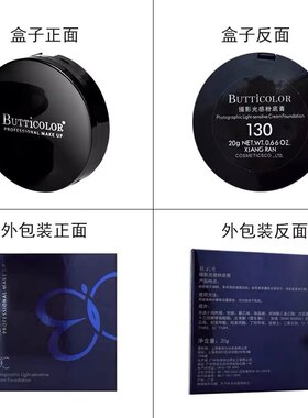 靓彩秀BUTTICOLOR摄影光感粉底膏遮瑕遮斑遮盖痘印黑眼圈提亮修颜