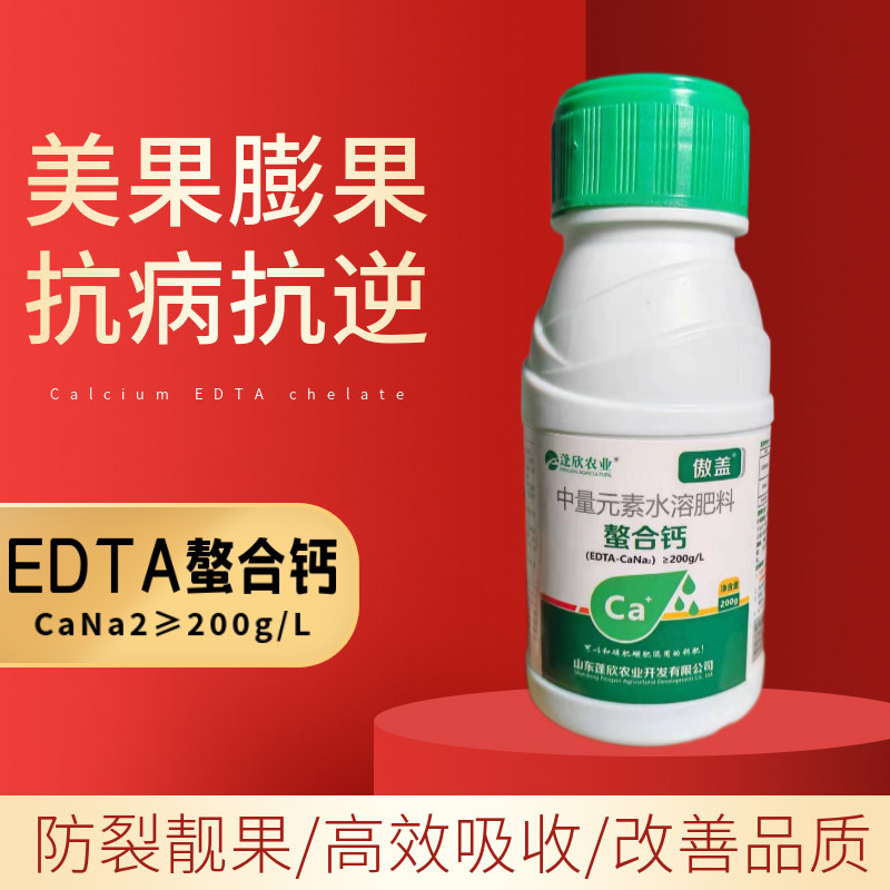 正品EDTA螯合液体钙肥料农用果树靓果防裂蔬菜草莓花卉叶面肥通用,淘宝优惠券,粉丝福利购,淘宝优惠卷