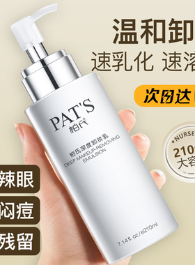 柏氏深度卸妆乳舒颜清洁温和