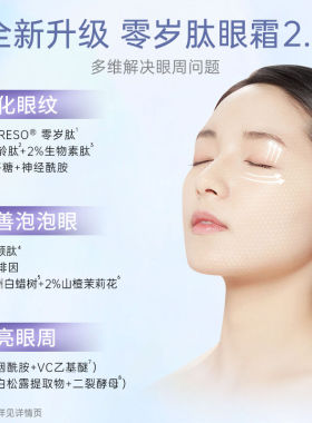 科洱美零岁抚纹焕活眼霜紧致淡纹淡化黑眼圈眼袋