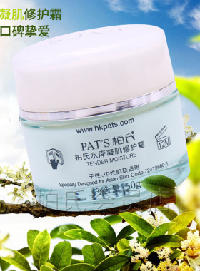 柏氏水库凝肌正品干皮滋润修护霜