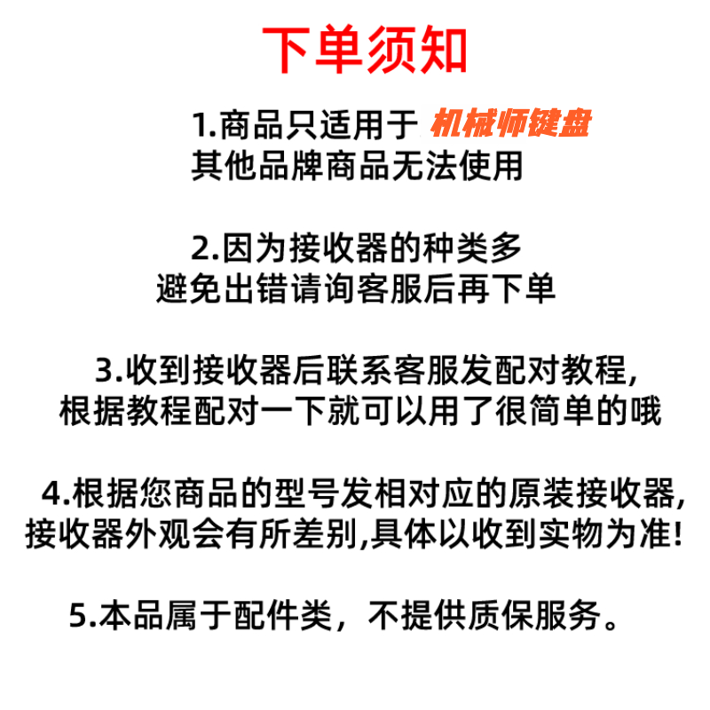 机械师机械键盘无线2.4G无线接收器(备用)K600/GK80/K600S等适用 - 图0