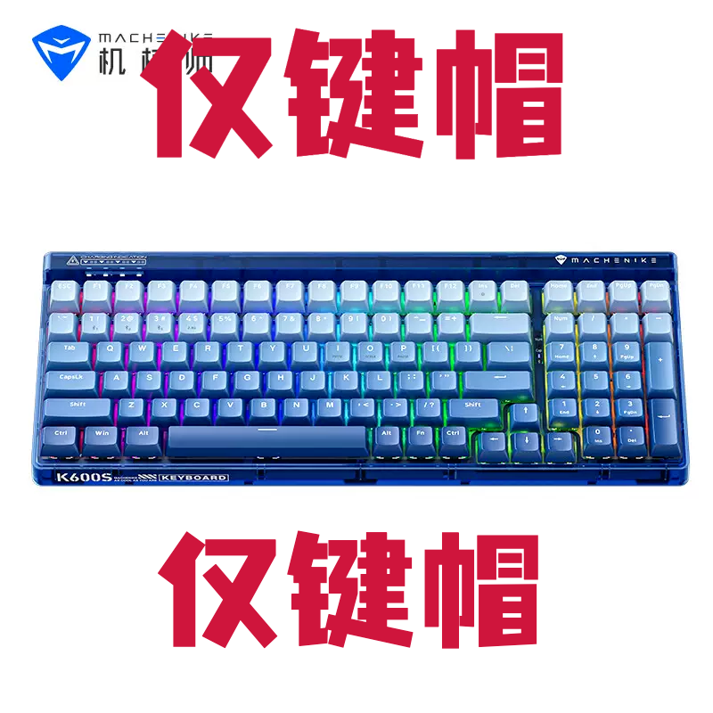 机械师(MACHENIKE)K600/K600S/K500/KT68等机械键盘原装PBT键帽 - 图1