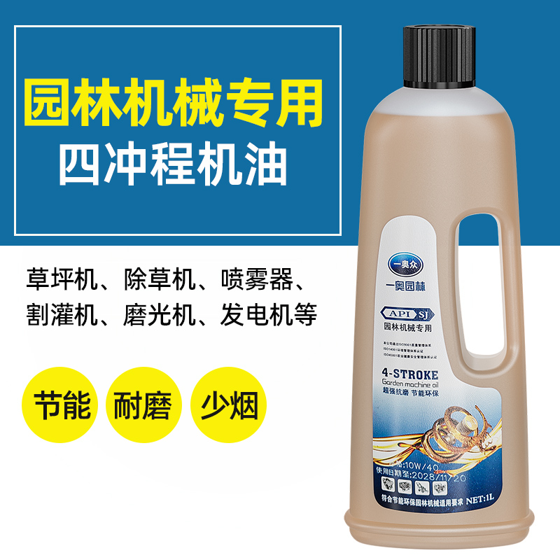 合成10W-40机油4T四冲程园林机械专用工业油锯冲程割草车润滑油 - 图1