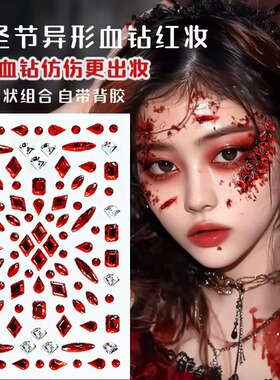 COS暗黑万圣节异形血钻恶魔女巫蜘蛛仿妆脸上红色贴装扮道具特效