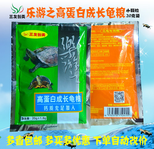 买20袋包邮9折三友创美20g上浮小粒龟粮食乐游之高蛋白三元龟饲料 - 图1