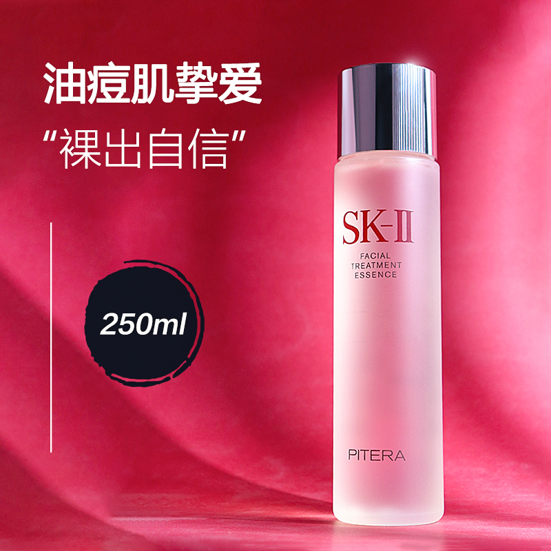 正品现货！日本SK-II/SKII/SK2神仙水250ml 油皮亲妈 skll精华露