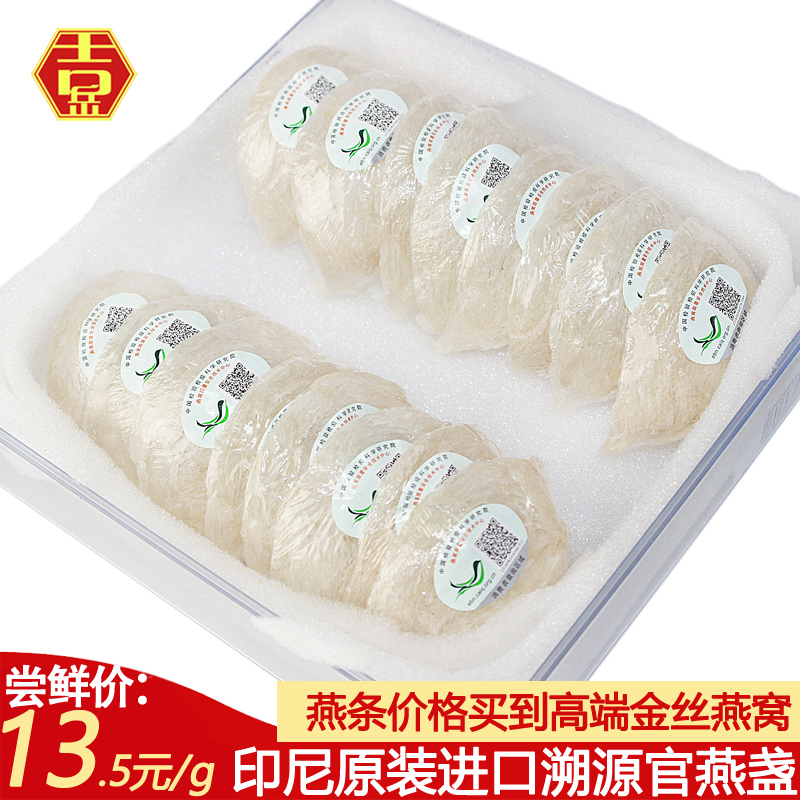 吉岳 印尼043原装进口燕窝正品100g6A金丝燕盏孕妇溯源码白燕孕妇 - 图0