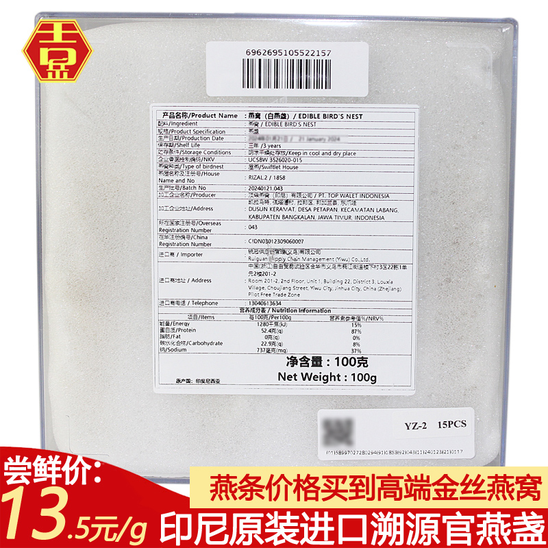 吉岳 印尼043原装进口燕窝正品100g6A金丝燕盏孕妇溯源码白燕孕妇 - 图1