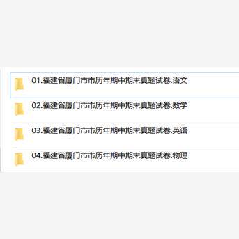 福建省厦门市期中期末历年真题初中七年级八年级九年级上册下册语文数学英语物理上下学期试题试卷预测初一初二初三习题789电子版