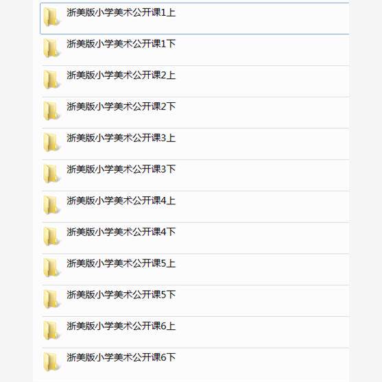 浙美版小学美术一二三四五六年级上册下册课件PPT教案优质公开课名师课堂实录教学获奖示范比赛课上下学期知识点试题卷电子版素材