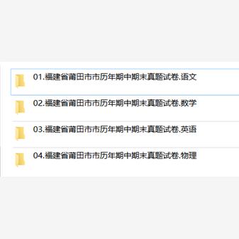 福建省莆田市期中期末历年真题初中七年级八年级九年级上册下册语文数学英语物理上下学期试题试卷预测初一初二初三习题789电子版