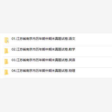 江苏省南京市期中期末历年真题初中七年级八年级九年级上册下册语文数学英语物理上下学期试题试卷预测初一初二初三习题789电子版